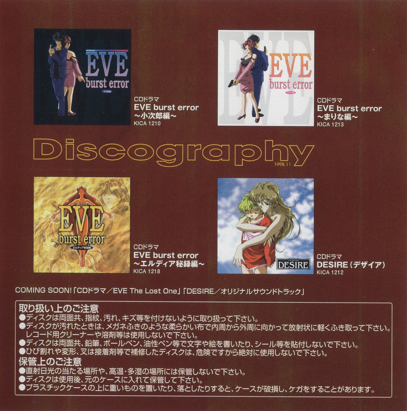 「イヴ・バーストエラー」オリジナルサウンドトラック EVE burst error ORIGINAL SOUNDTRACK (1998) MP3 - Download